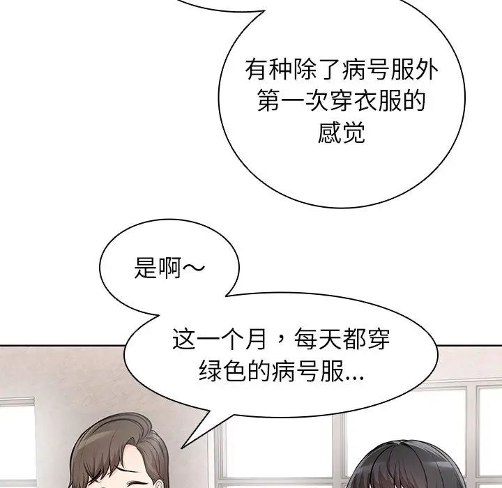 第一次失憶，第19話，第 60 页