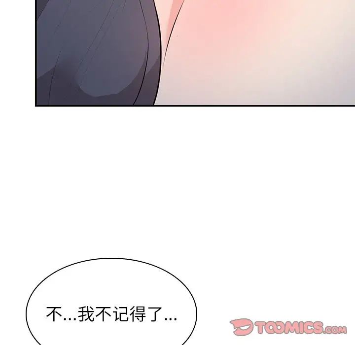 第一次失憶，第20話，第 123 页