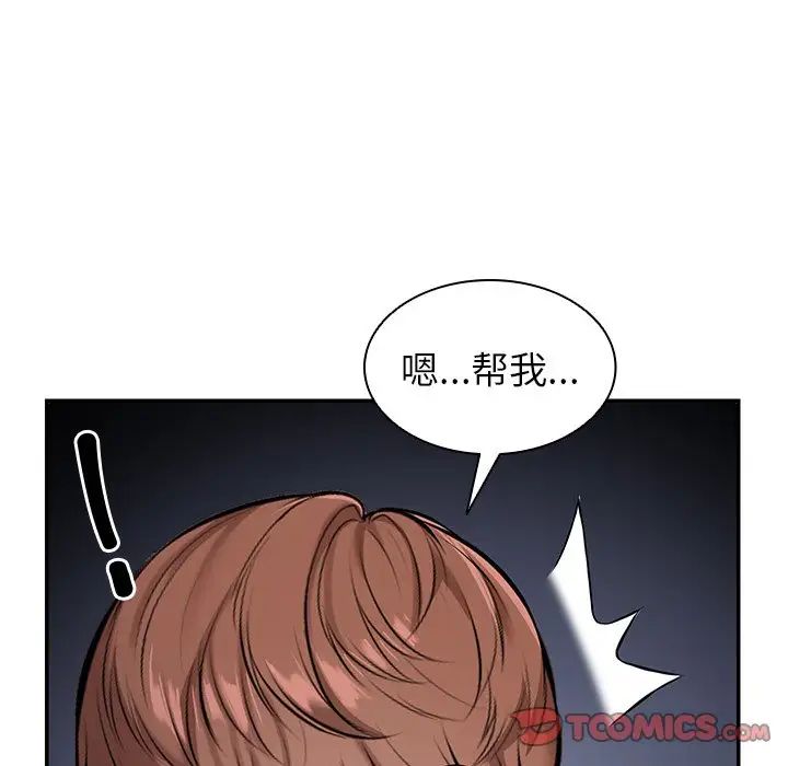 第一次失憶，第20話，第 69 页