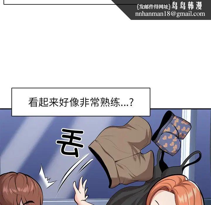 第一次失憶，第20話，第 77 页