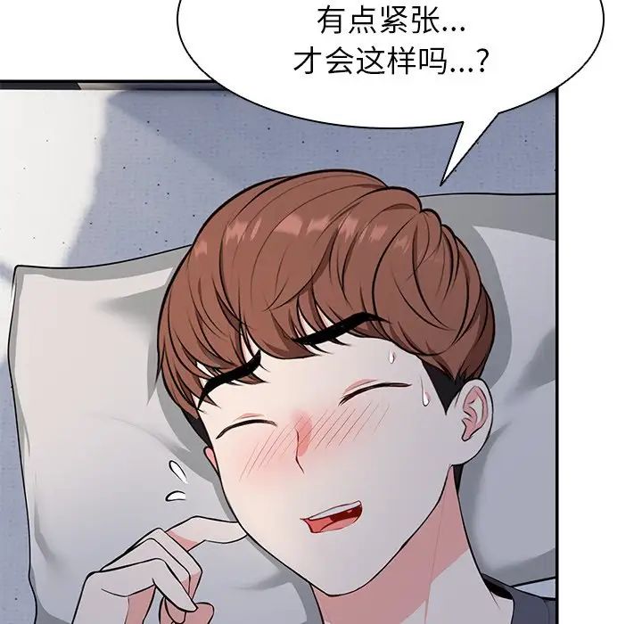第一次失憶，第20話，第 52 页