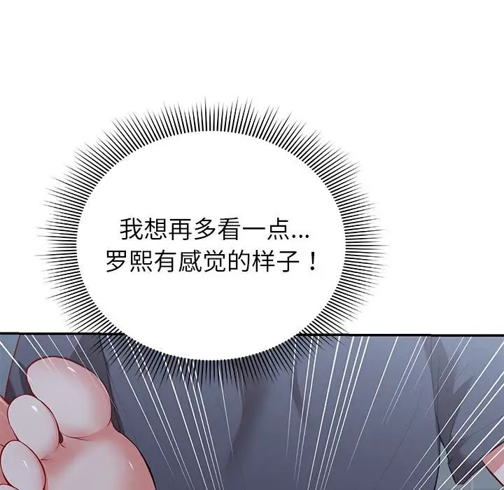 第一次失憶，第21話，第 96 页