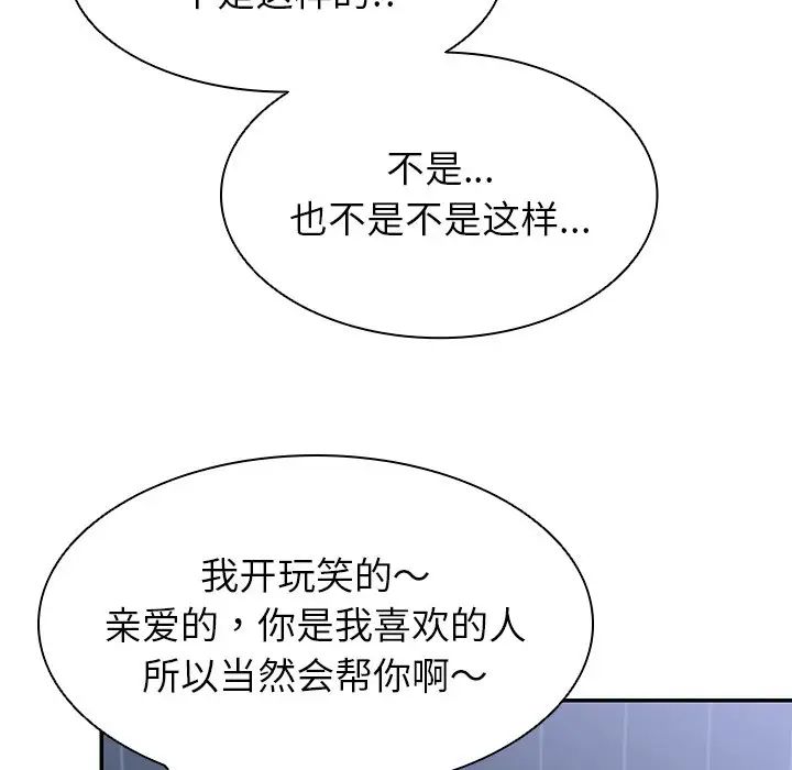 第一次失憶，第21話，第 142 页
