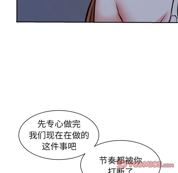 第一次失憶，第21話，第 69 页