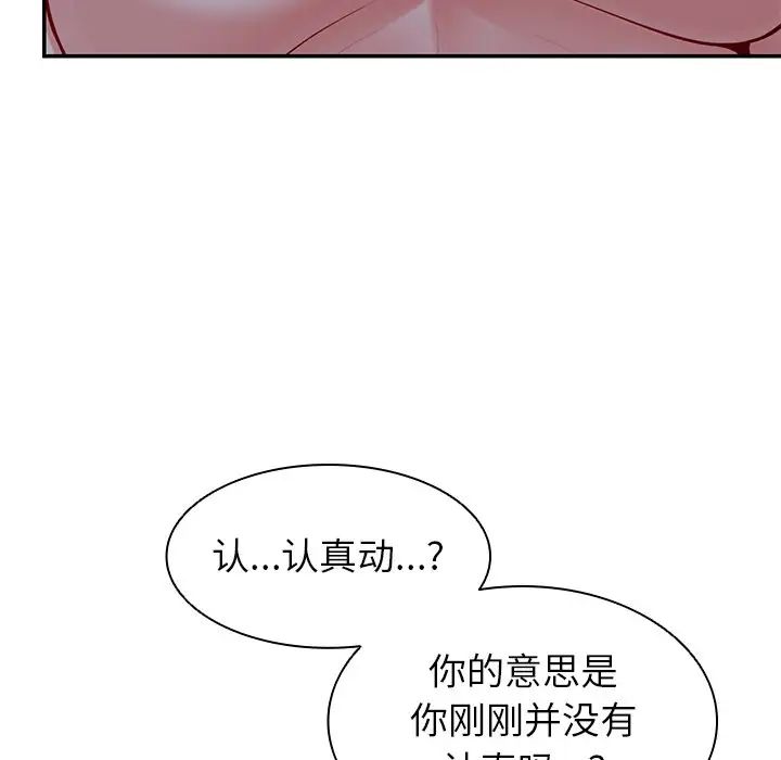第一次失憶，第21話，第 17 页
