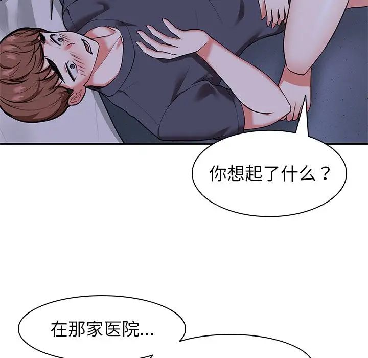 第一次失憶，第21話，第 65 页