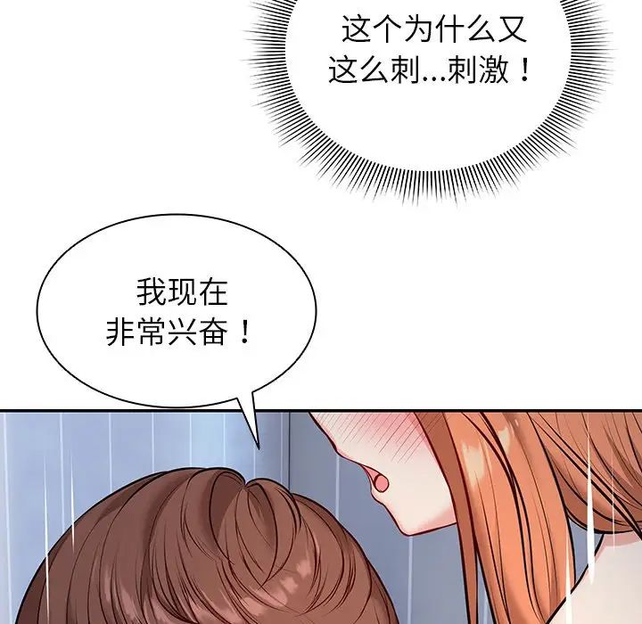 第一次失憶，第21話，第 8 页