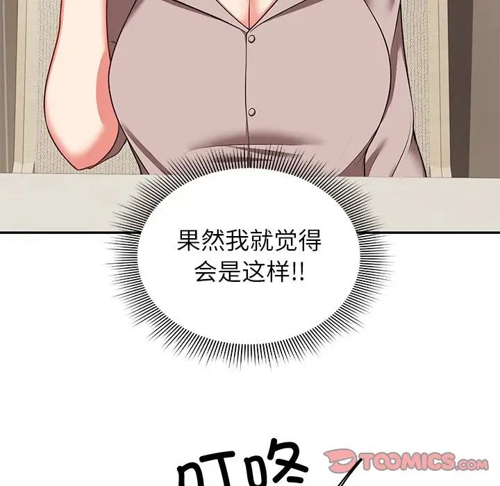 第一次失憶，第22話，第 123 页