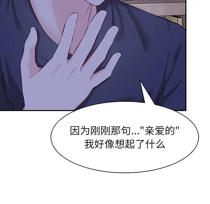 第一次失憶，第22話，第 11 页