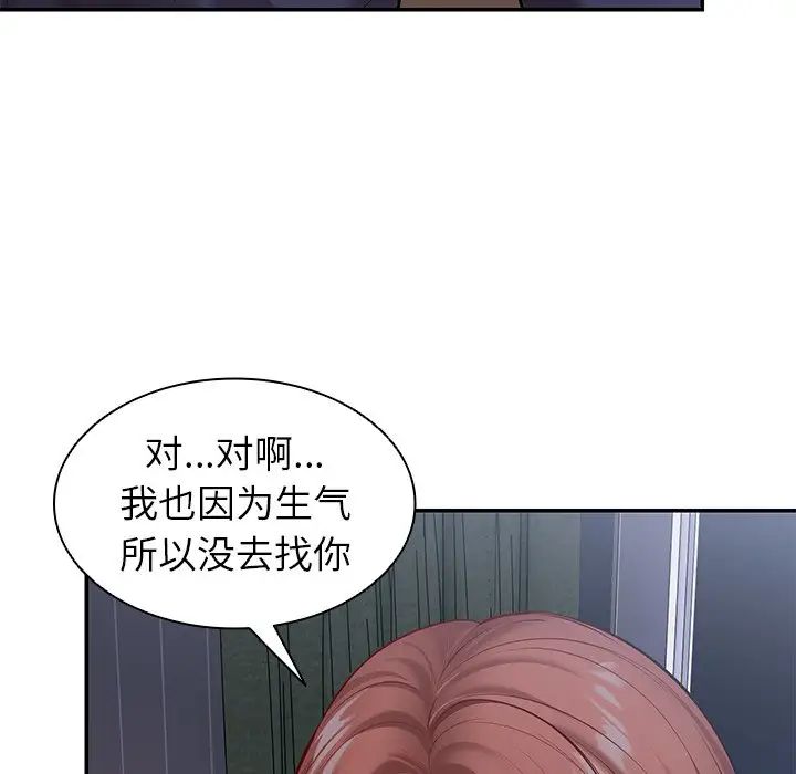 第一次失憶，第22話，第 77 页