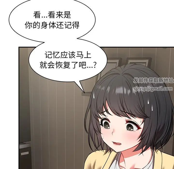 第一次失憶，第23話，第 106 页