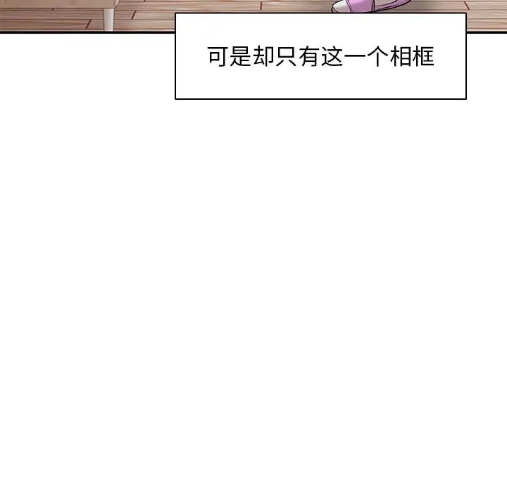 第一次失憶，第23話，第 142 页