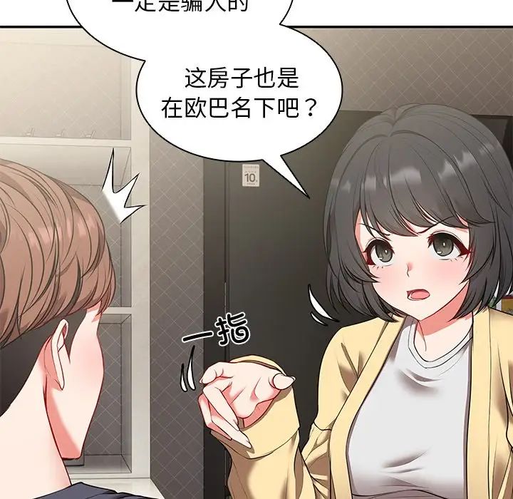 第一次失憶，第23話，第 44 页