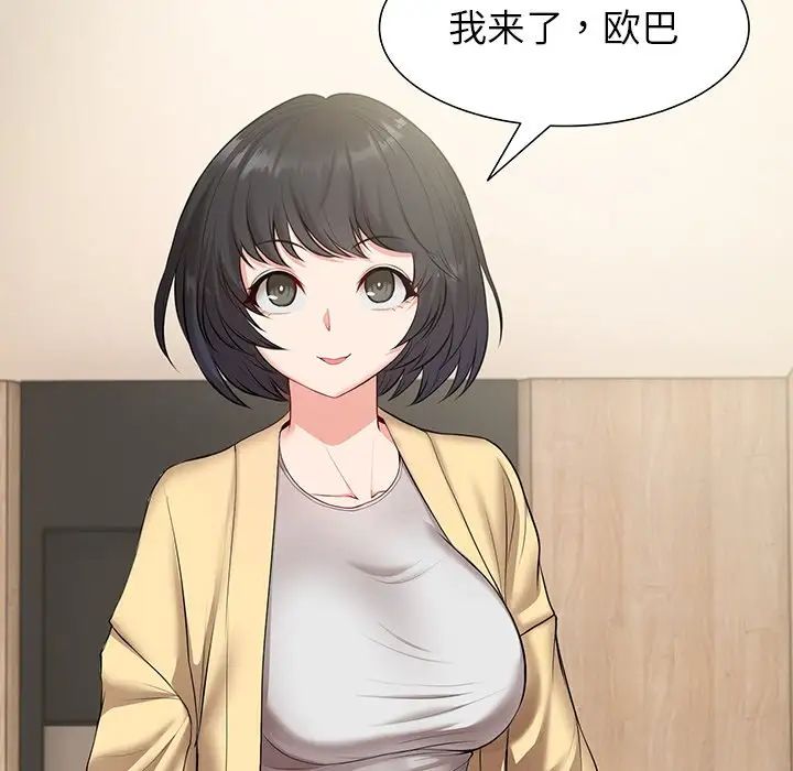 第一次失憶，第23話，第 11 页
