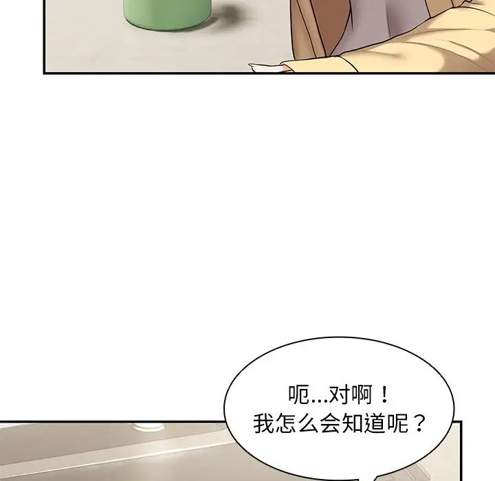 第一次失憶，第23話，第 103 页