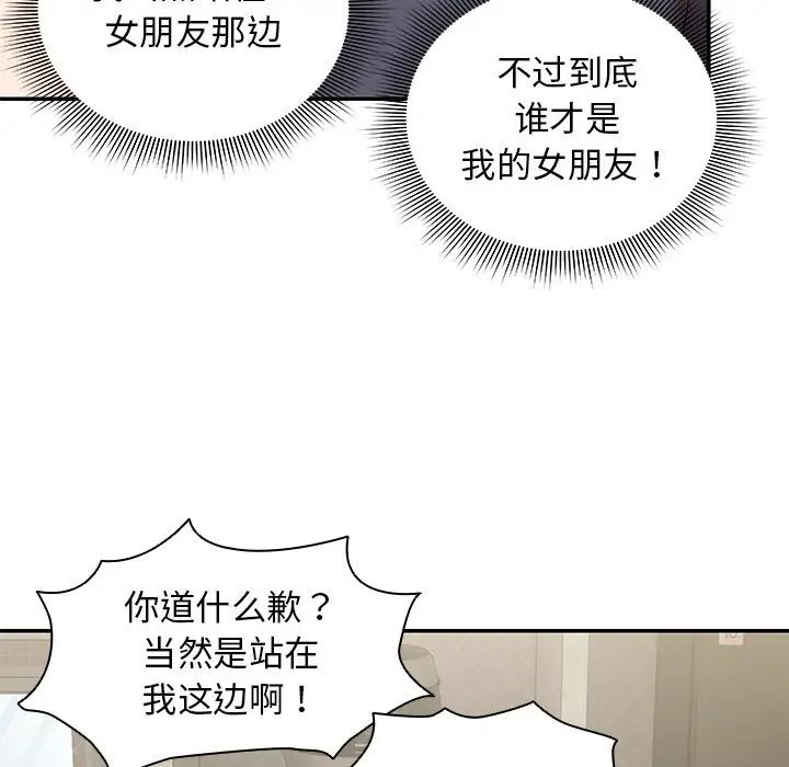 第一次失憶，第23話，第 49 页