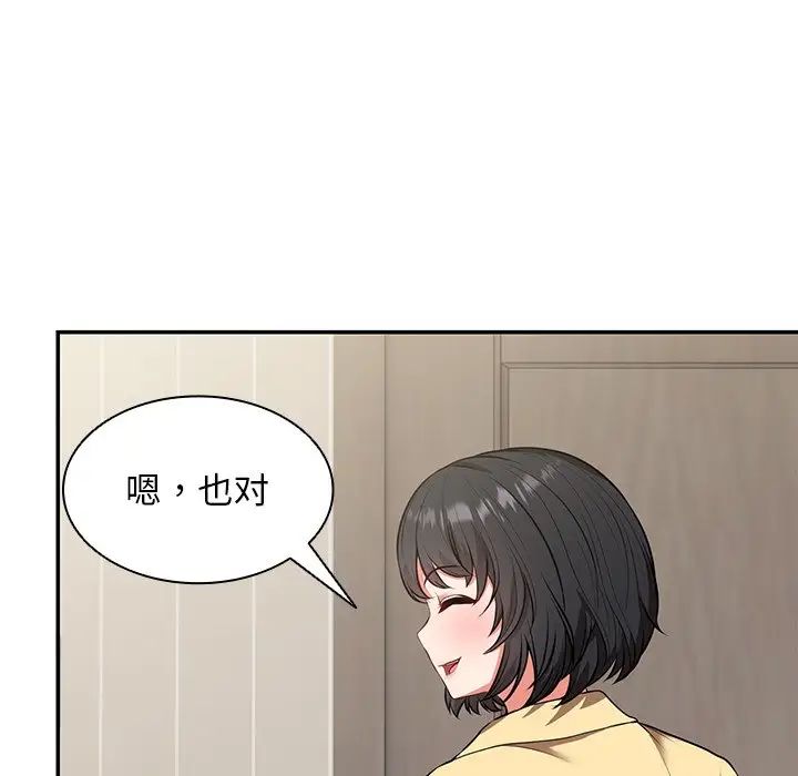 第一次失憶，第23話，第 122 页