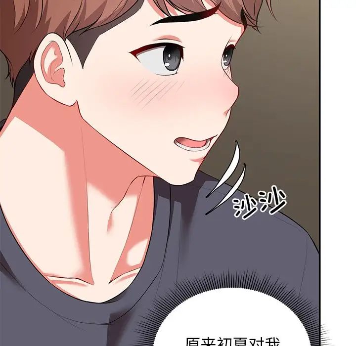 第一次失憶，第23話，第 116 页
