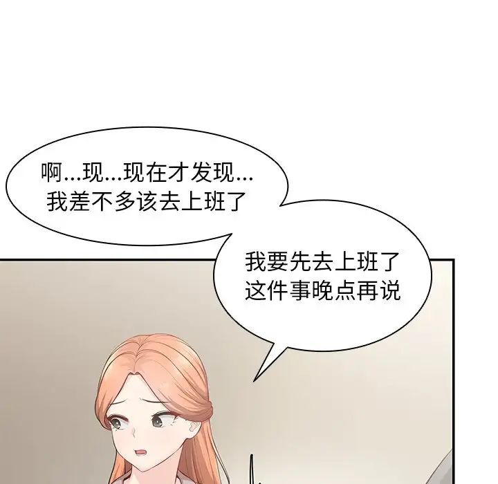 第一次失憶，第23話，第 65 页