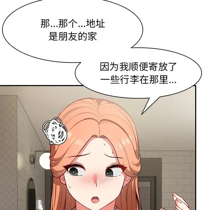 第一次失憶，第23話，第 60 页