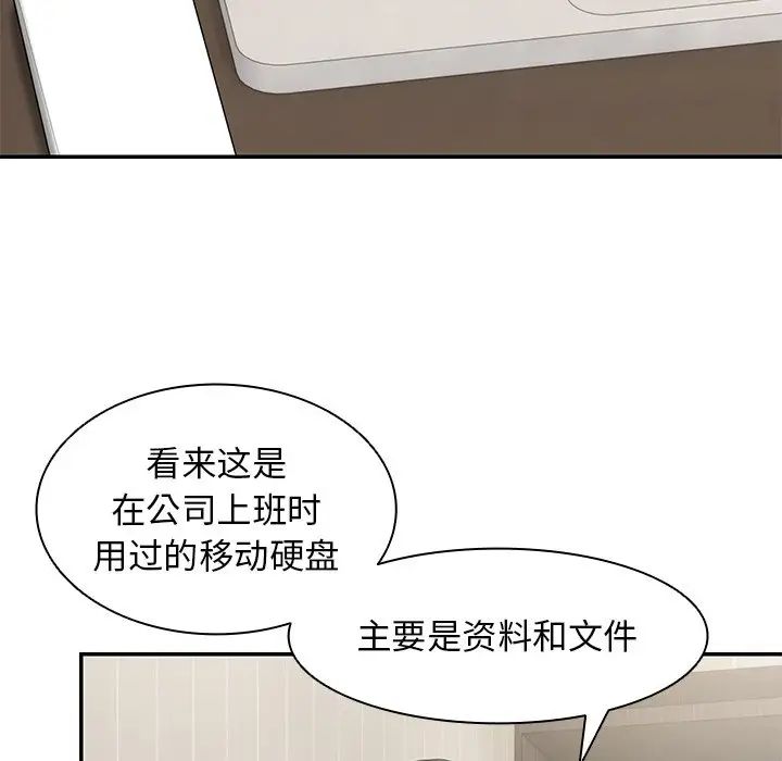 第一次失憶，第24話，第 49 页