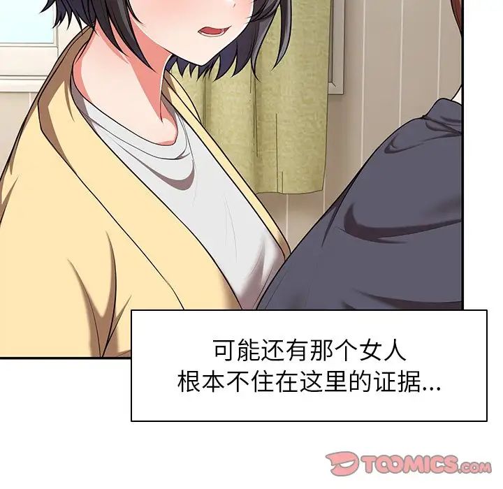 第一次失憶，第24話，第 21 页