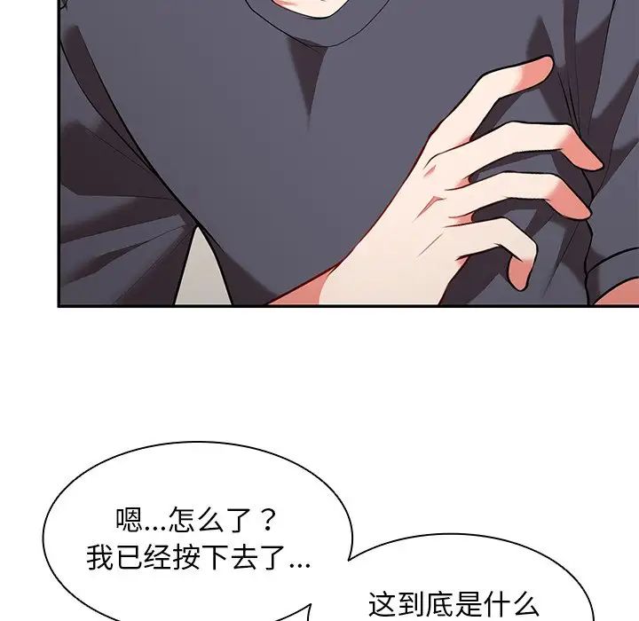 第一次失憶，第24話，第 65 页