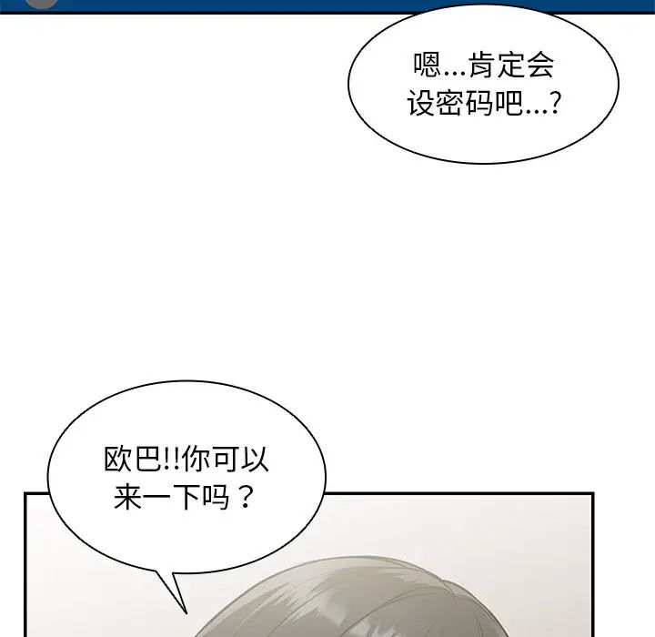 第一次失憶，第24話，第 12 页