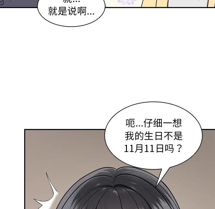 第一次失憶，第24話，第 28 页