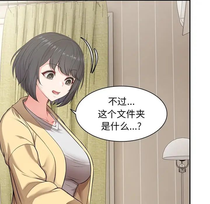 第一次失憶，第24話，第 52 页