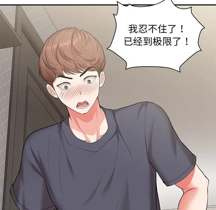第一次失憶，第24話，第 132 页