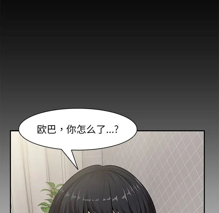 第一次失憶，第25話，第 96 页