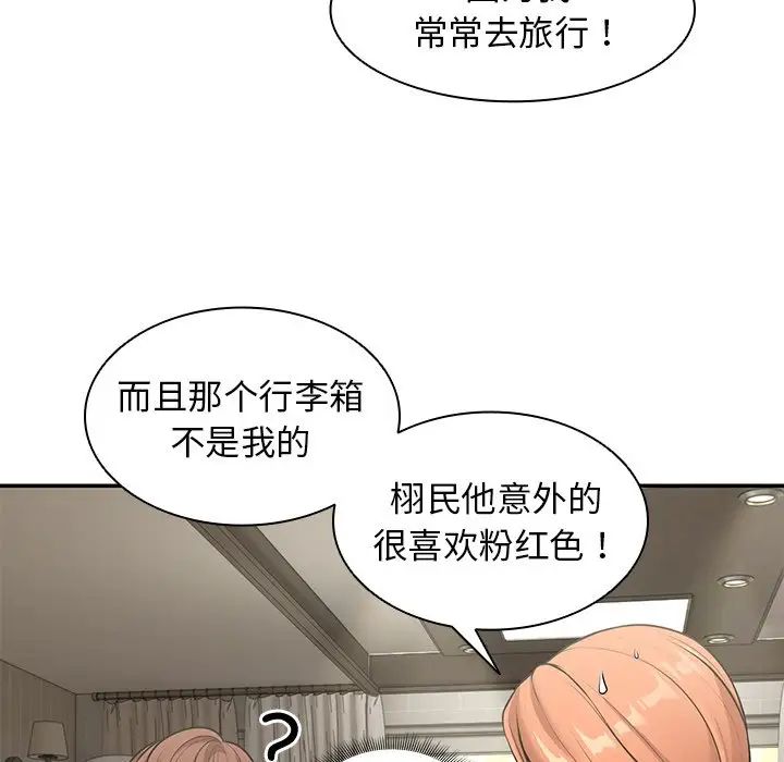 第一次失憶，第25話，第 125 页