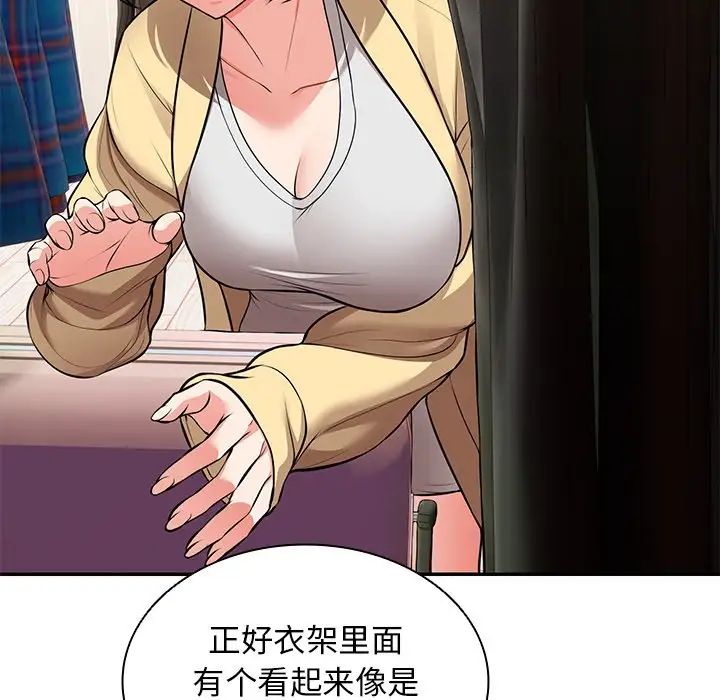 第一次失憶，第25話，第 122 页