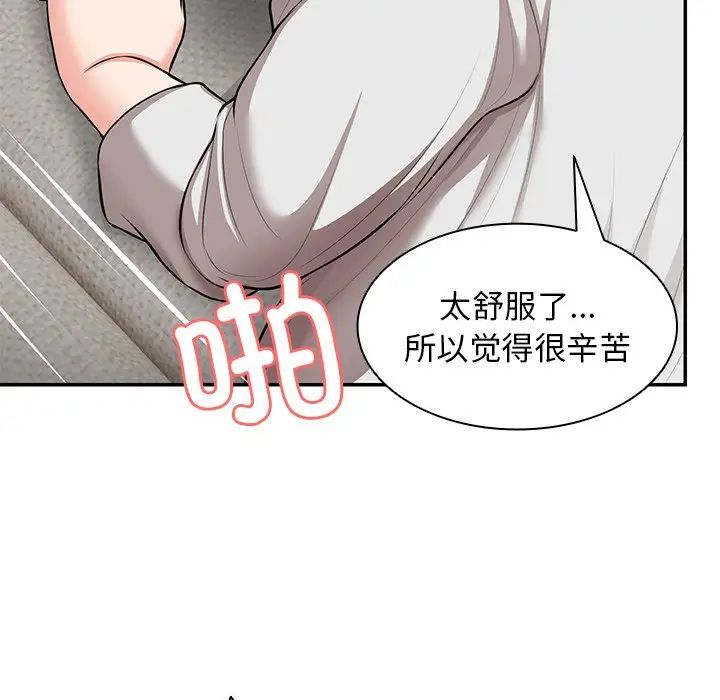 第一次失憶，第25話，第 69 页