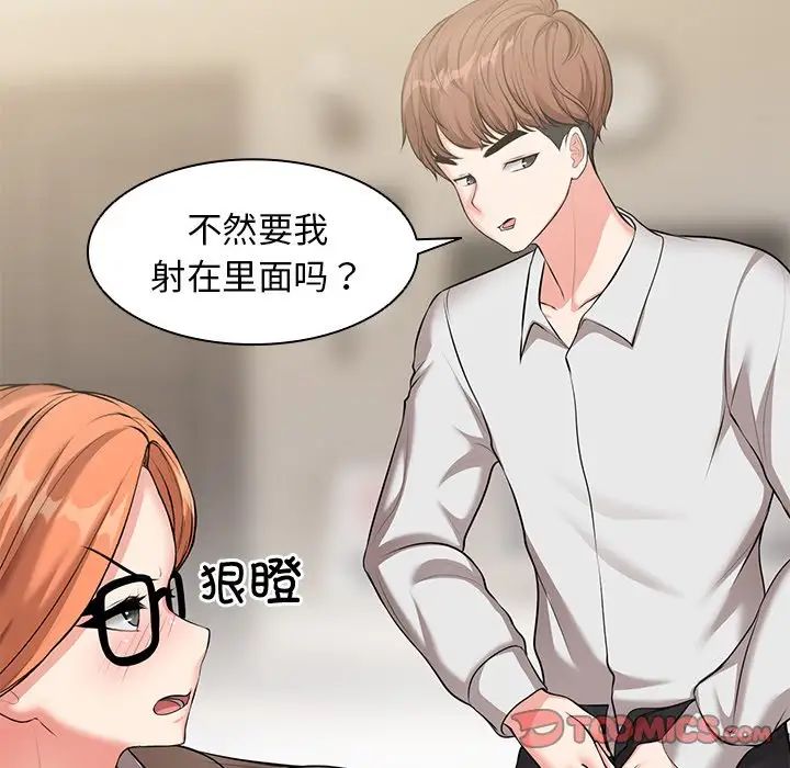 第一次失憶，第25話，第 84 页