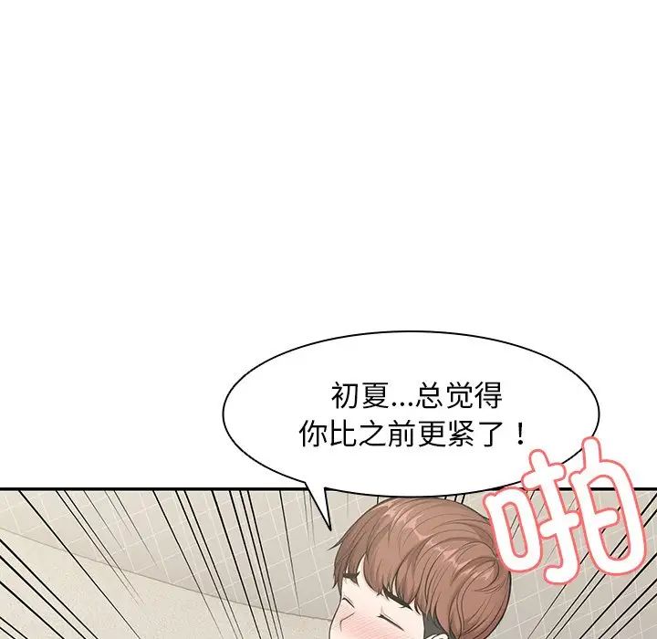 第一次失憶，第25話，第 15 页