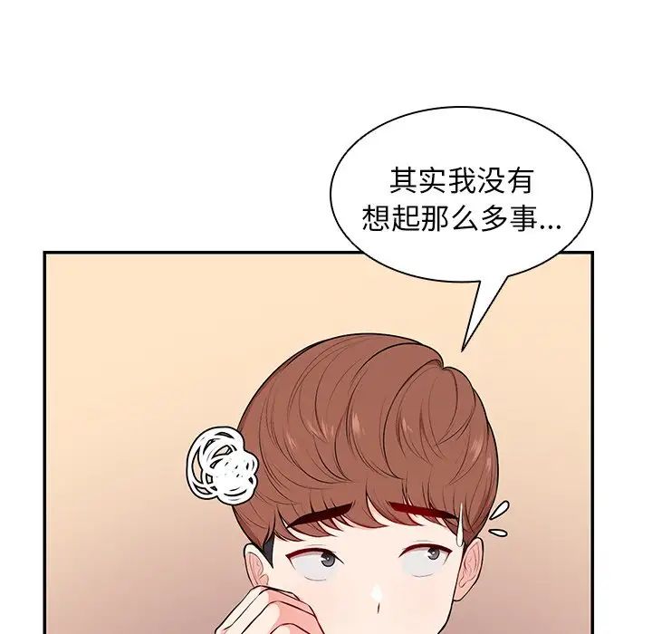第一次失憶，第26話，第 34 页