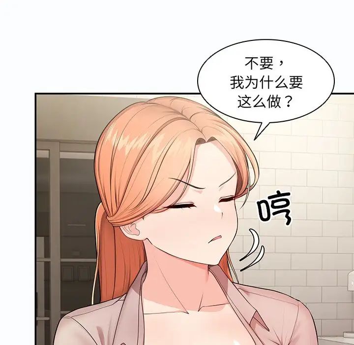 第一次失憶，第26話，第 44 页