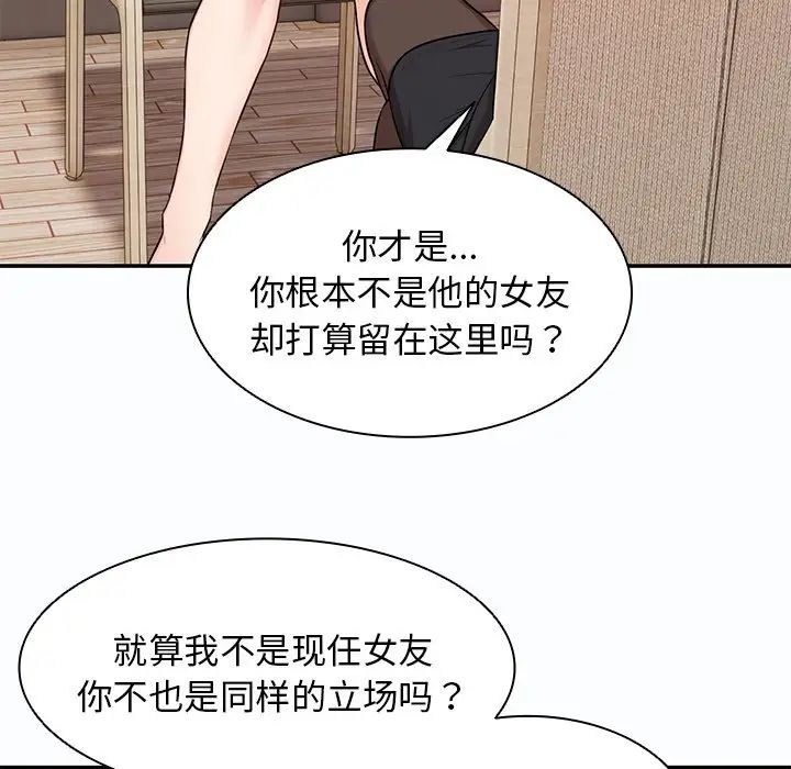 第一次失憶，第26話，第 49 页