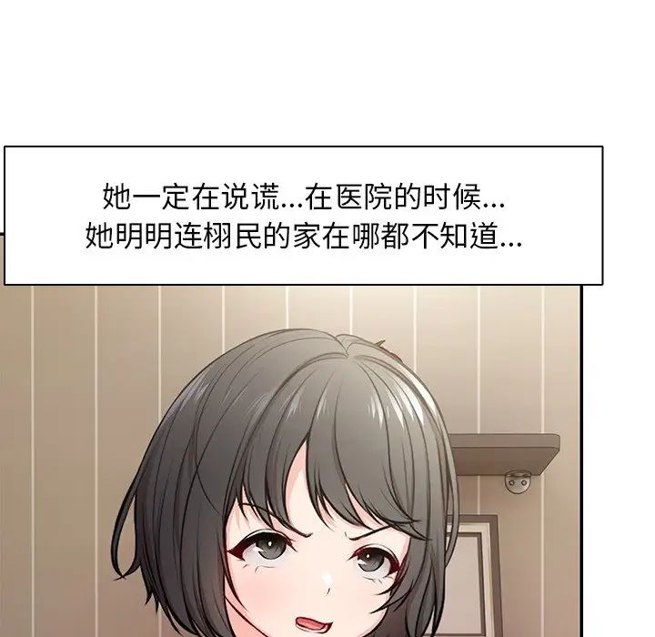 第一次失憶，第26話，第 69 页
