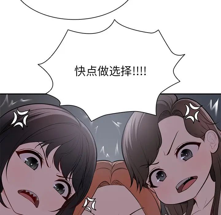 第一次失憶，第26話，第 95 页