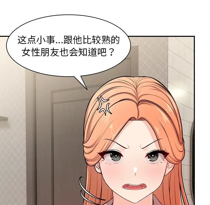 第一次失憶，第26話，第 65 页