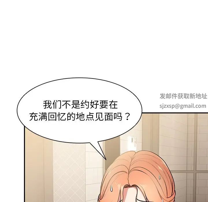 第一次失憶，第26話，第 28 页
