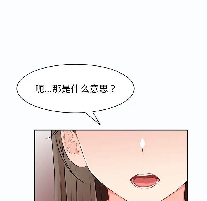 第一次失憶，第26話，第 52 页