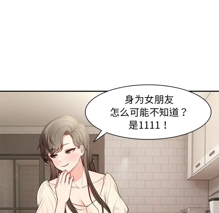 第一次失憶，第26話，第 60 页
