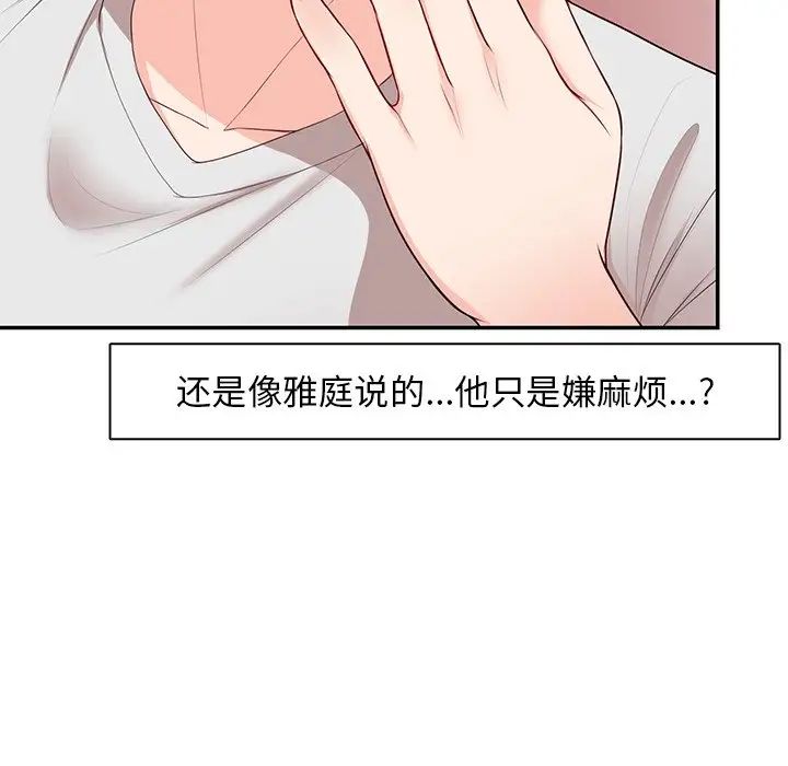 第一次失憶，第26話，第 64 页