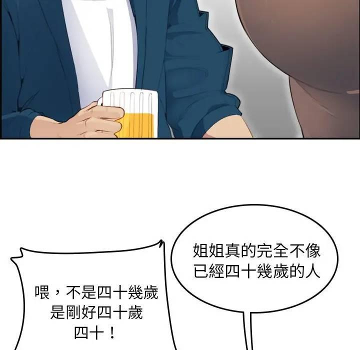 妈妈是女大学生，第11话，第 11 页