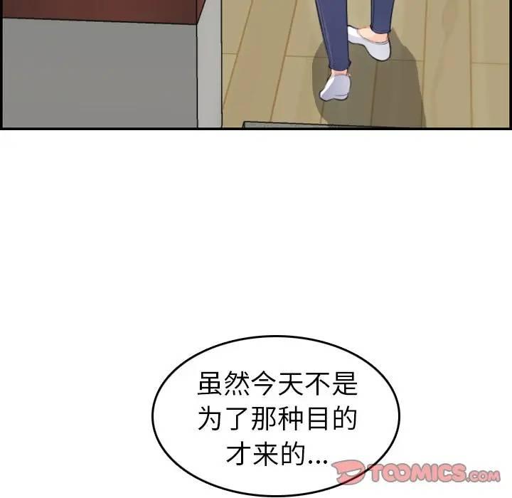 妈妈是女大学生，第11话，第 69 页