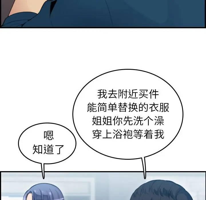 妈妈是女大学生，第11话，第 60 页
